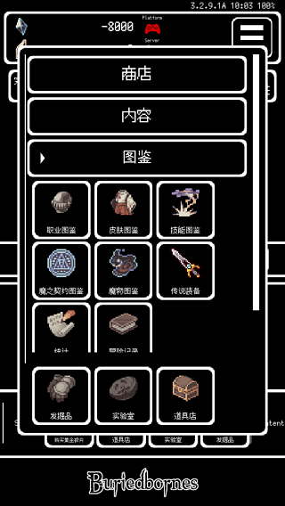 被埋葬的博尔内什(Buriedbornes)截图5