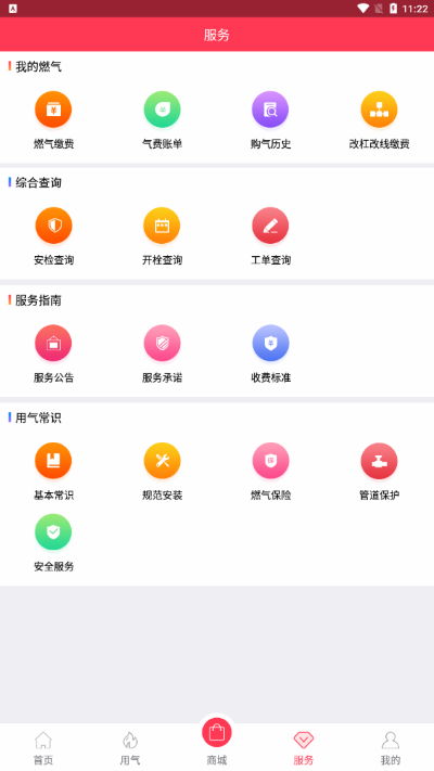 便民通长春天然气app截图3
