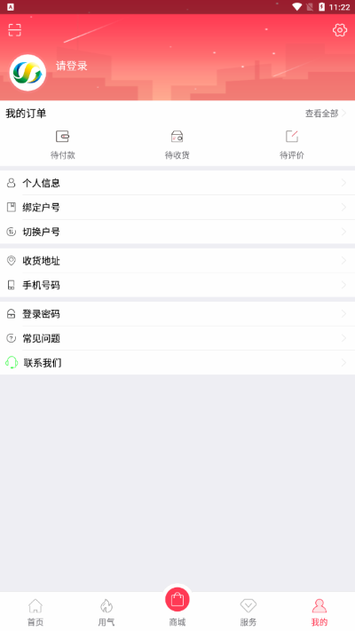 便民通长春天然气app截图4