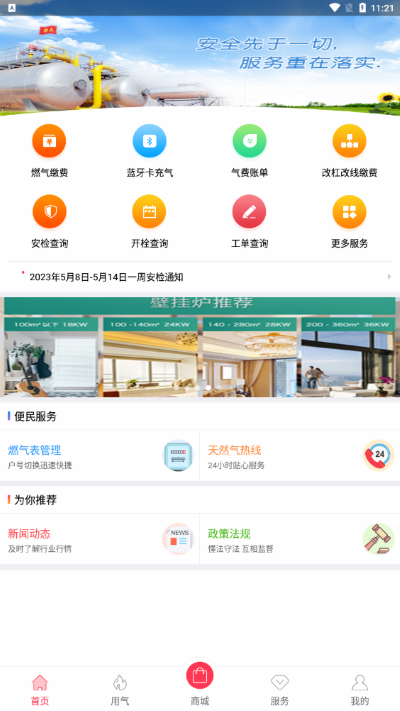 便民通长春天然气app截图5