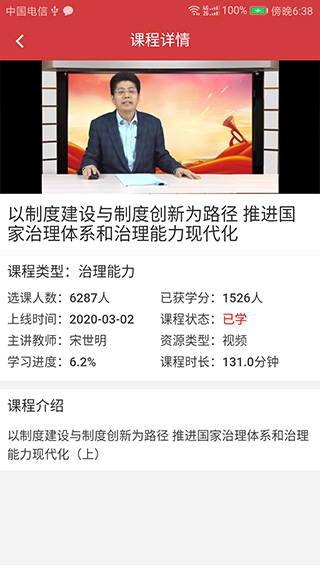 广东网院app截图1