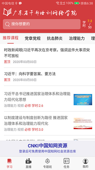 广东网院app截图2