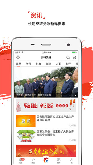 云岭先锋最新版截图3