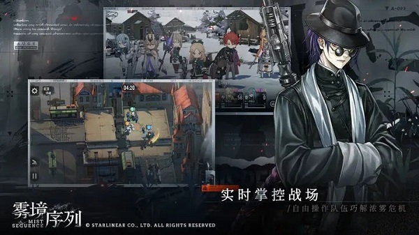 雾境序列官方版截图1
