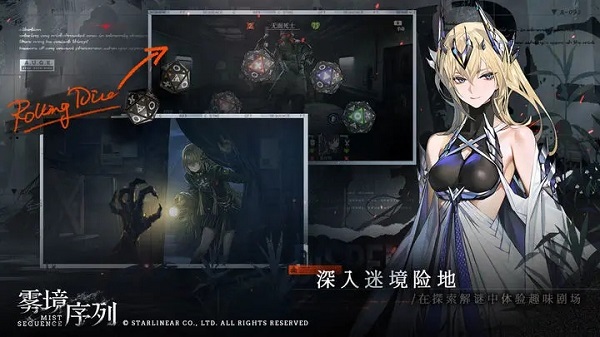 雾境序列官方版截图2