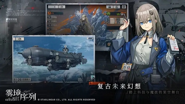 雾境序列官方版截图3