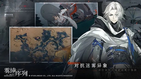 雾境序列官方版截图5