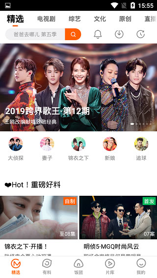 芒果TV国际版截图2