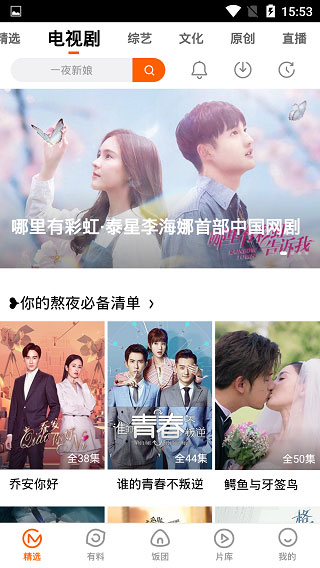 芒果TV国际版截图3