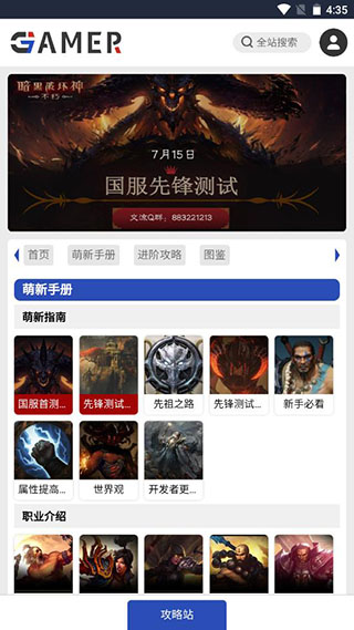 暗黑破坏神手游攻略站截图1