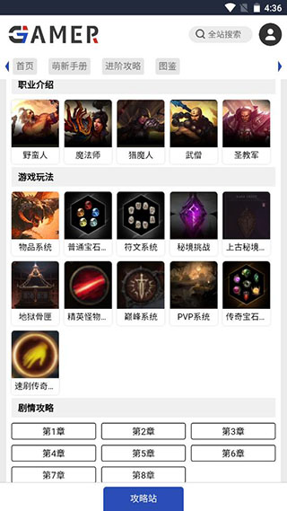 暗黑破坏神手游攻略站截图2
