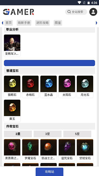 暗黑破坏神手游攻略站截图4