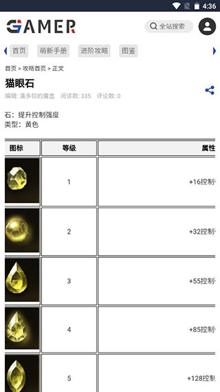 暗黑破坏神手游攻略站截图5