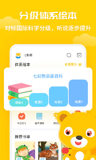 七彩熊绘本截图2