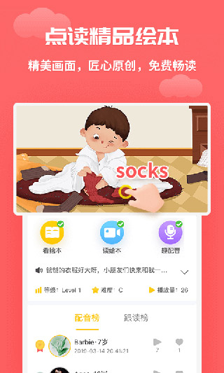 七彩熊绘本截图4