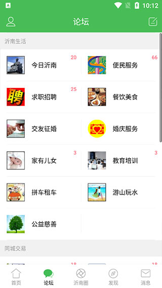 沂南论坛app截图1