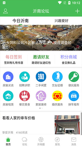 沂南论坛app截图2