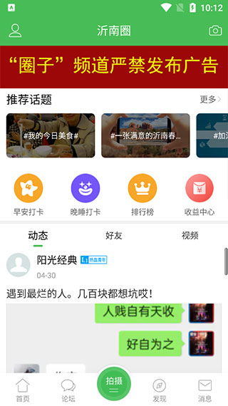 沂南论坛app截图3