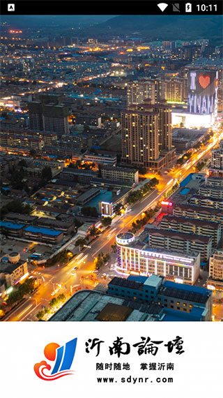 沂南论坛app截图4