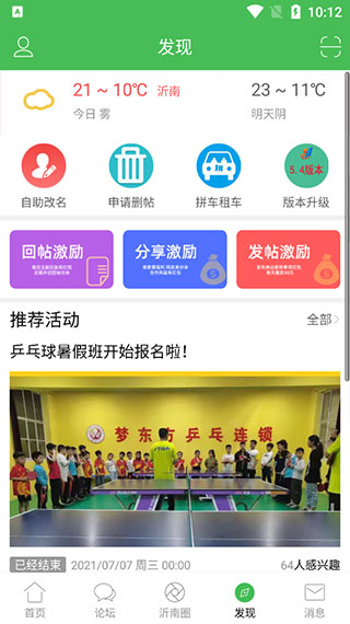 沂南论坛app截图5