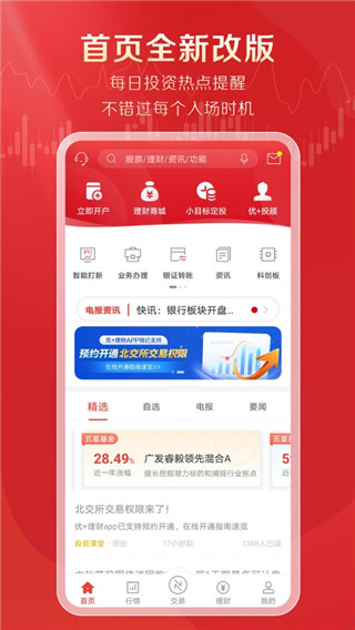 优+理财app截图1