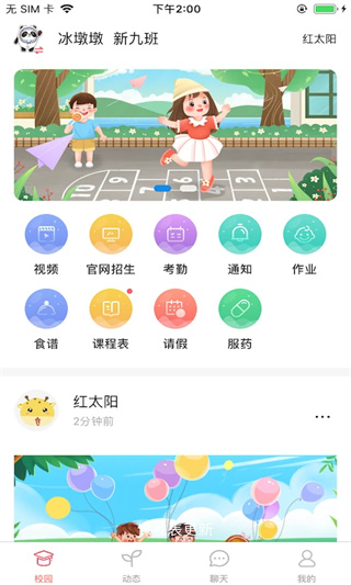东电微校家长端截图1