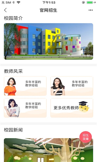 东电微校家长端截图2