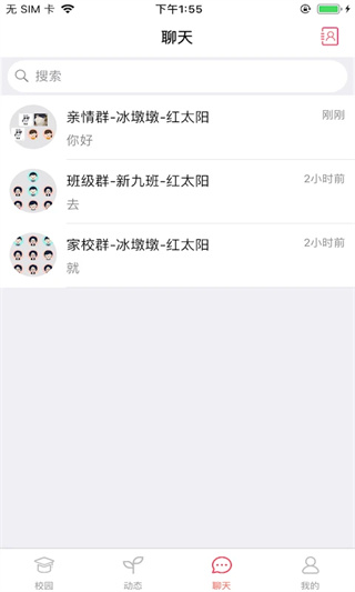 东电微校家长端截图4