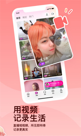 陌陌手机版官方版截图1
