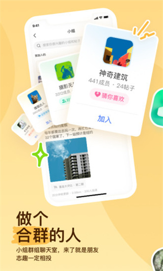 陌陌手机版官方版截图3