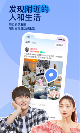 陌陌手机版官方版截图4