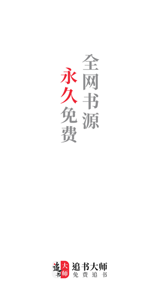 追书大师漫画app2025最新版截图1