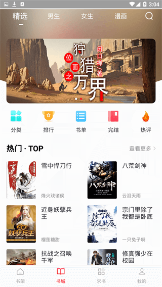追书大师漫画app2025最新版截图3