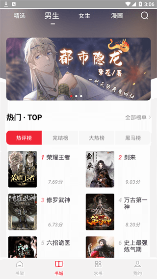 追书大师漫画app2025最新版截图4