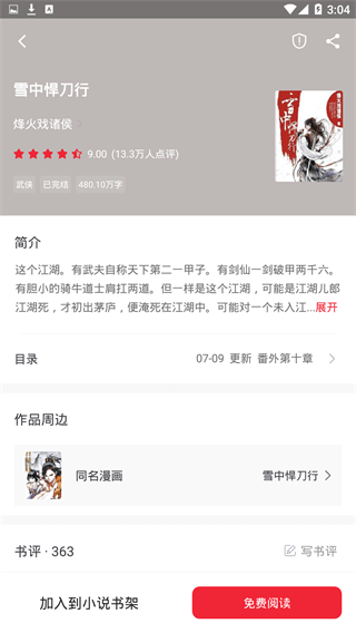 追书大师漫画app2025最新版截图5