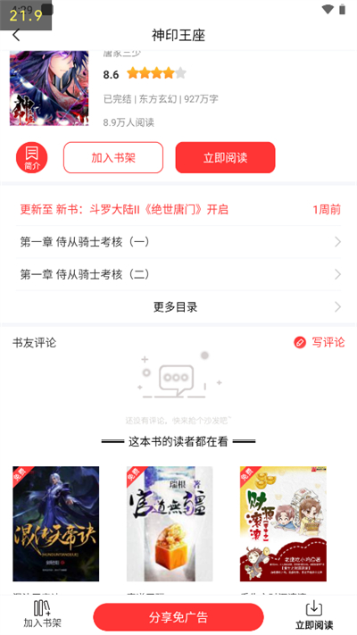 笔书阁app截图1