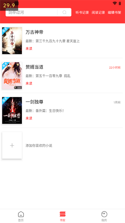 笔书阁app截图2