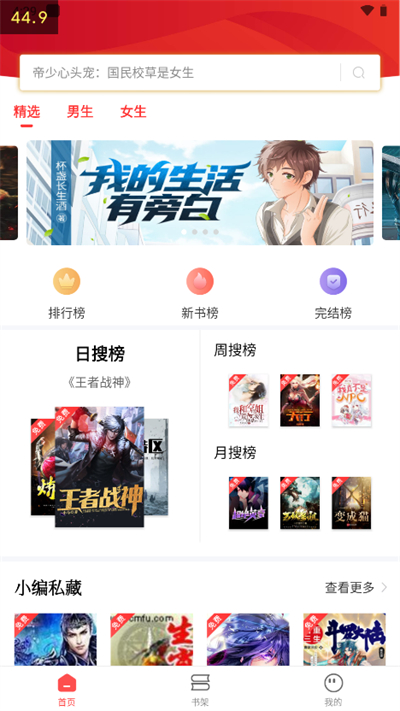 笔书阁app截图3