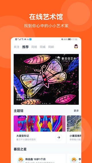 蕃茄田艺术截图2