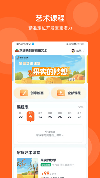 蕃茄田艺术截图4