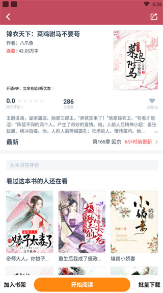 免费小说全集截图3