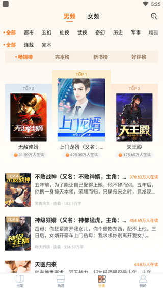 免费小说全集截图4