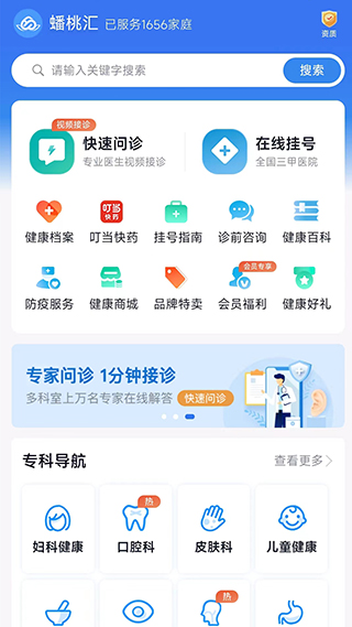 蟠桃汇截图1