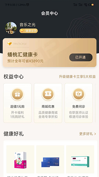 蟠桃汇截图5