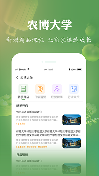 农博商家版截图2