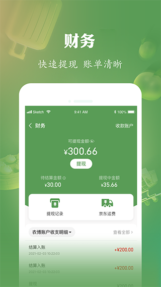 农博商家版截图3