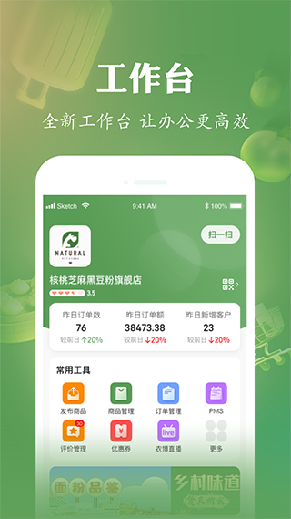 农博商家版截图4