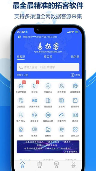 易拓客截图1