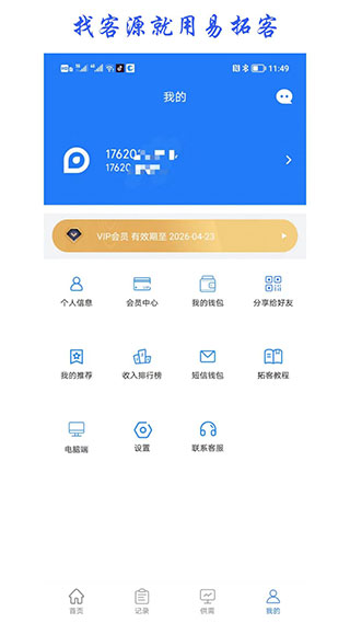 易拓客截图2