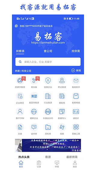 易拓客截图3